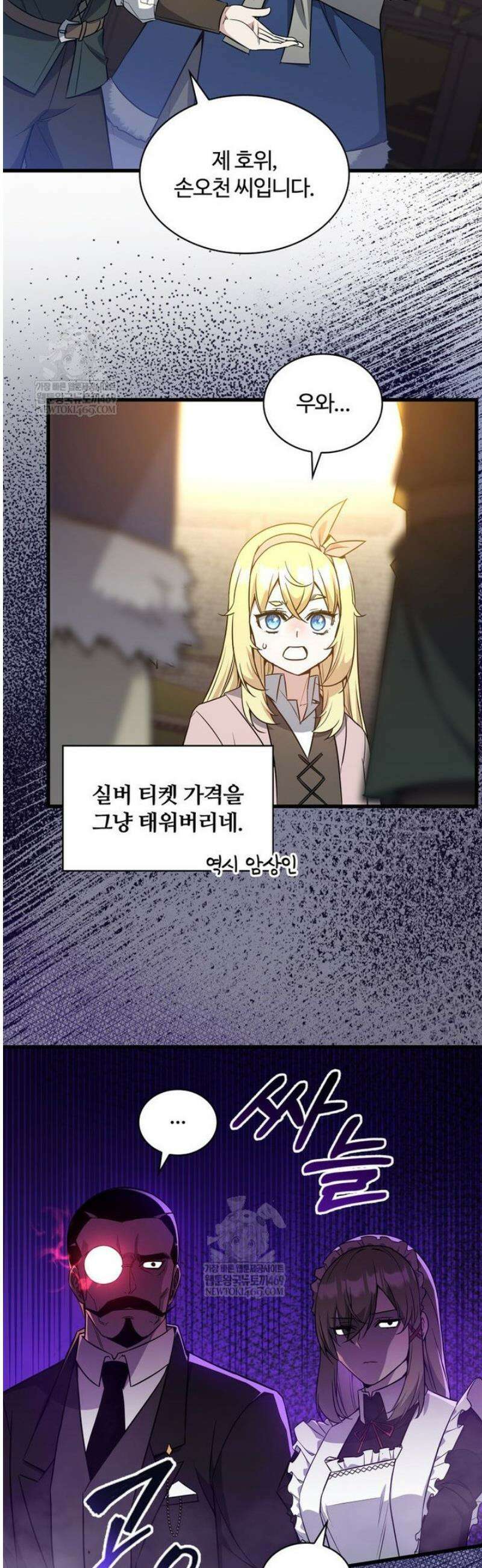아카데미 흑막의 딸이 되었다 11화 15