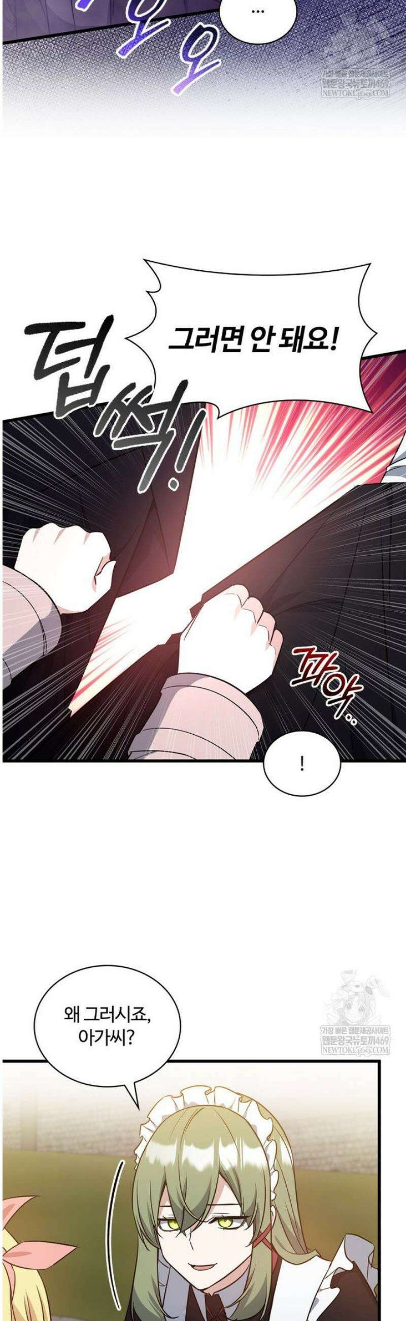아카데미 흑막의 딸이 되었다 11화 16