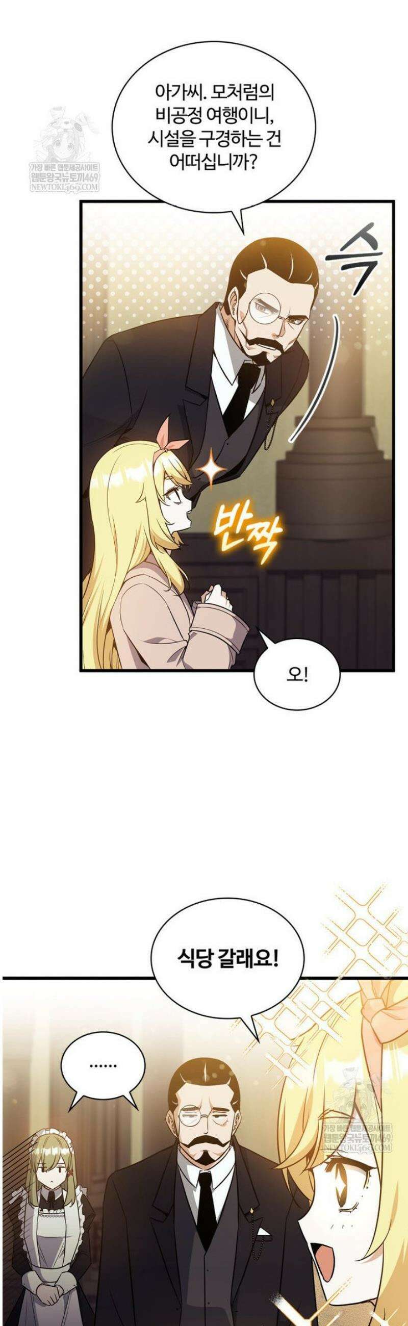 아카데미 흑막의 딸이 되었다 11화 22