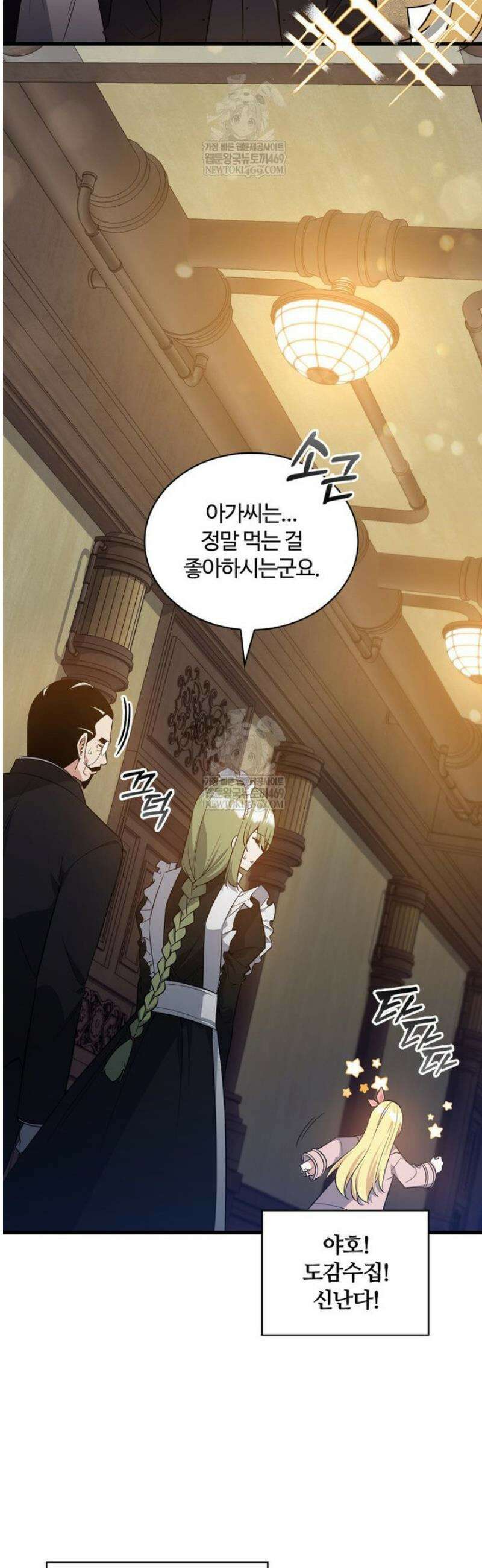아카데미 흑막의 딸이 되었다 11화 23