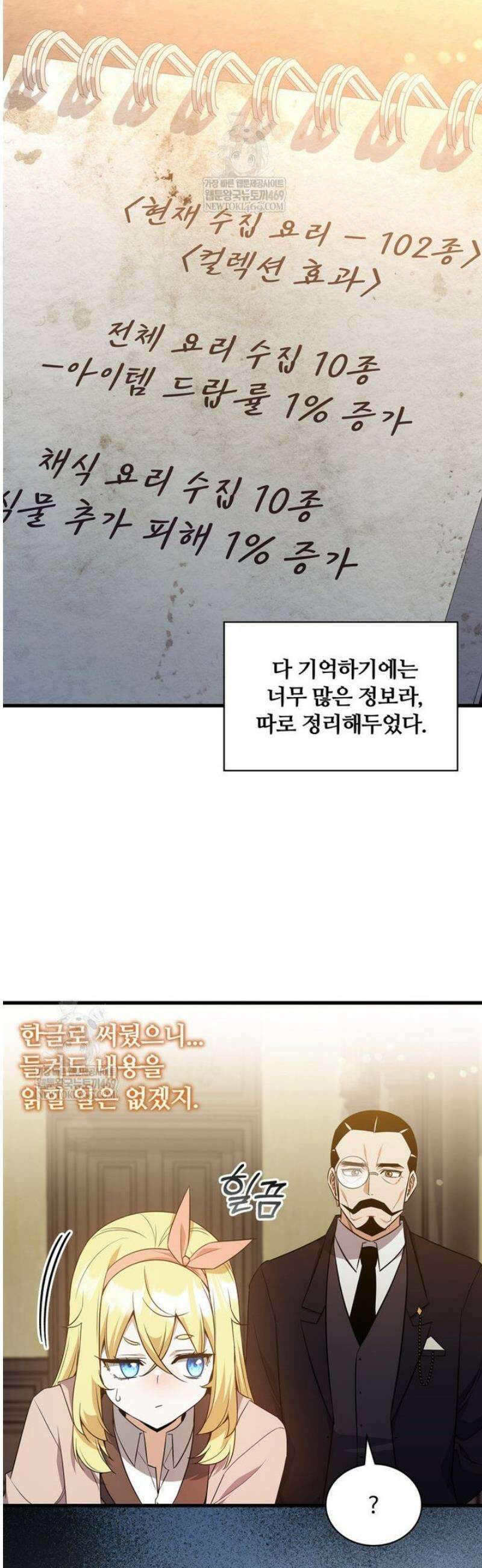 아카데미 흑막의 딸이 되었다 11화 25