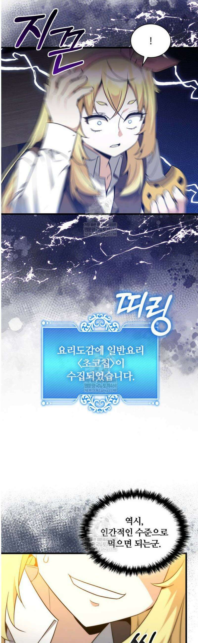 아카데미 흑막의 딸이 되었다 11화 31