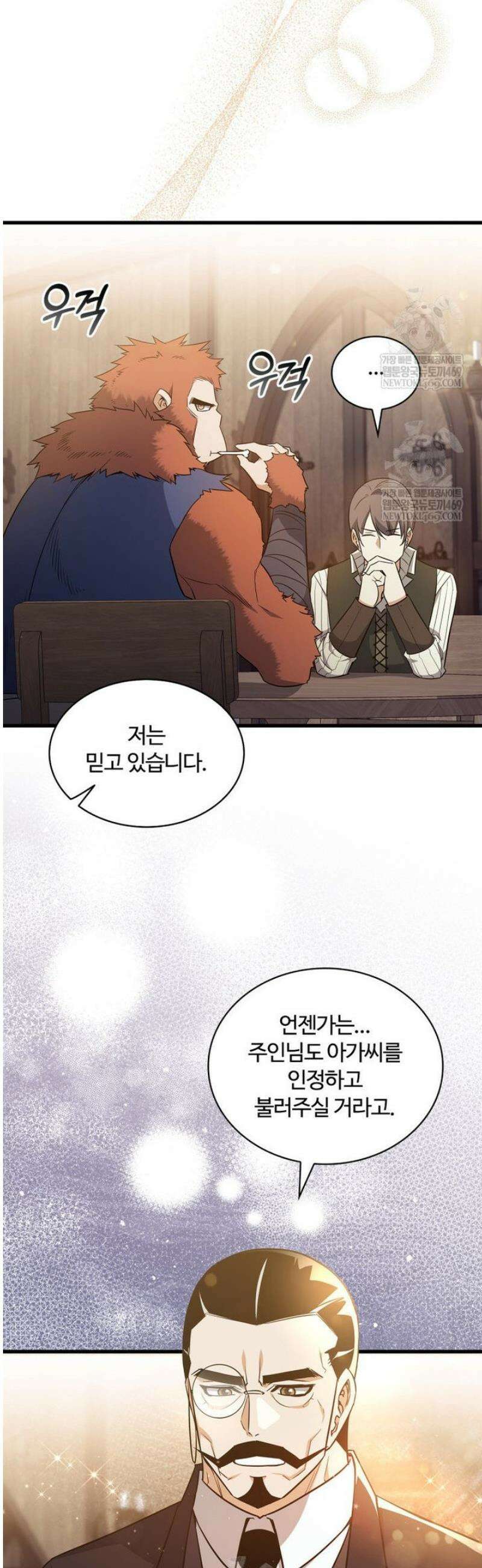 아카데미 흑막의 딸이 되었다 11화 38