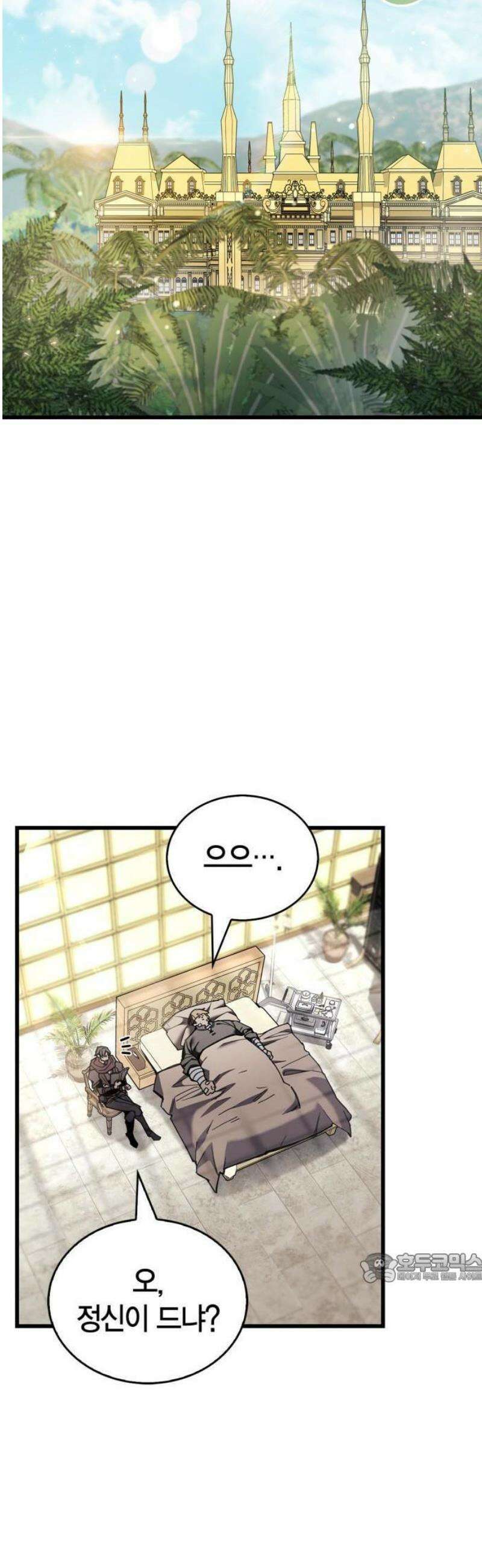 플레이어가 과거를 숨김 92화 2