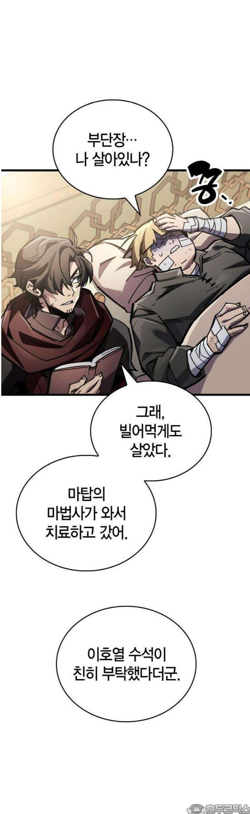 플레이어가 과거를 숨김 92화 3