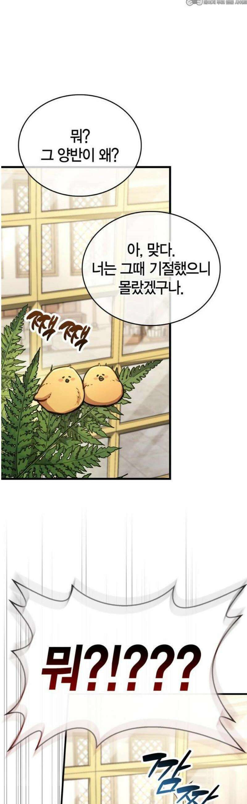 플레이어가 과거를 숨김 92화 4