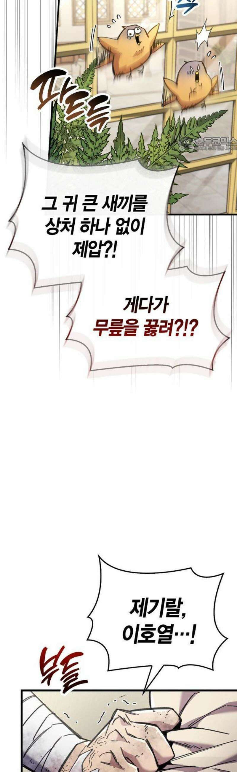 플레이어가 과거를 숨김 92화 5