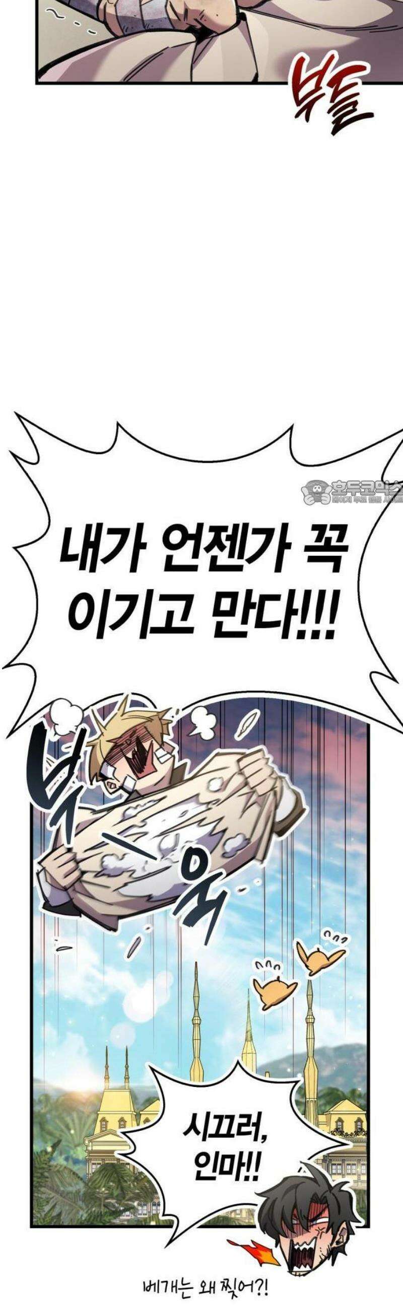 플레이어가 과거를 숨김 92화 6