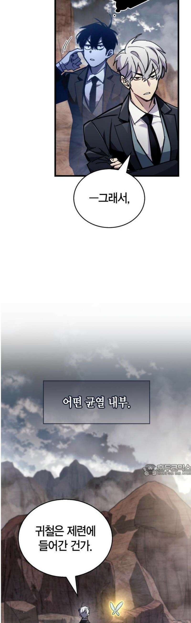 플레이어가 과거를 숨김 92화 8