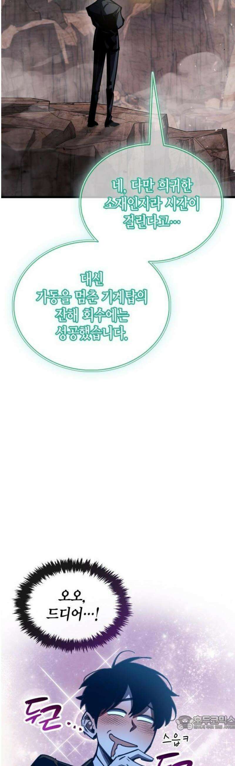 플레이어가 과거를 숨김 92화 9