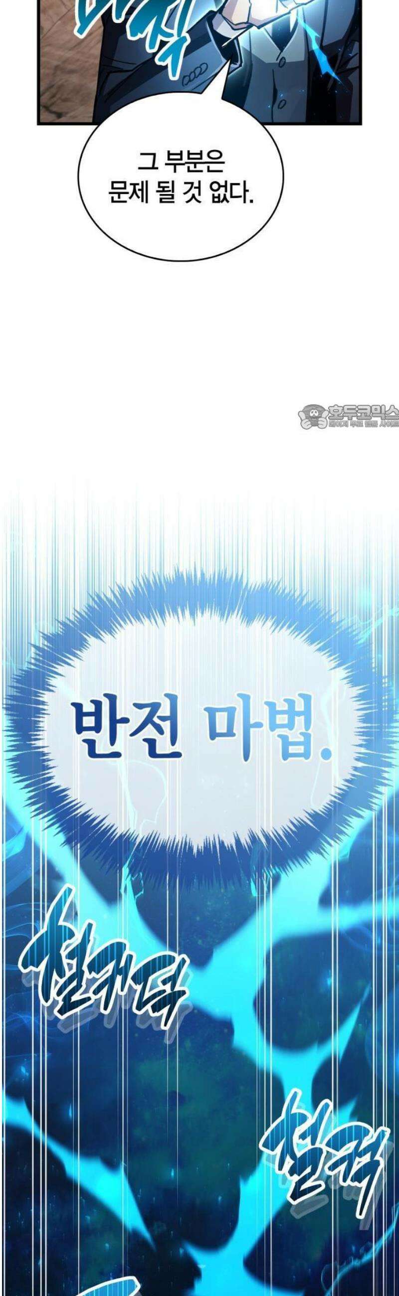 플레이어가 과거를 숨김 92화 12