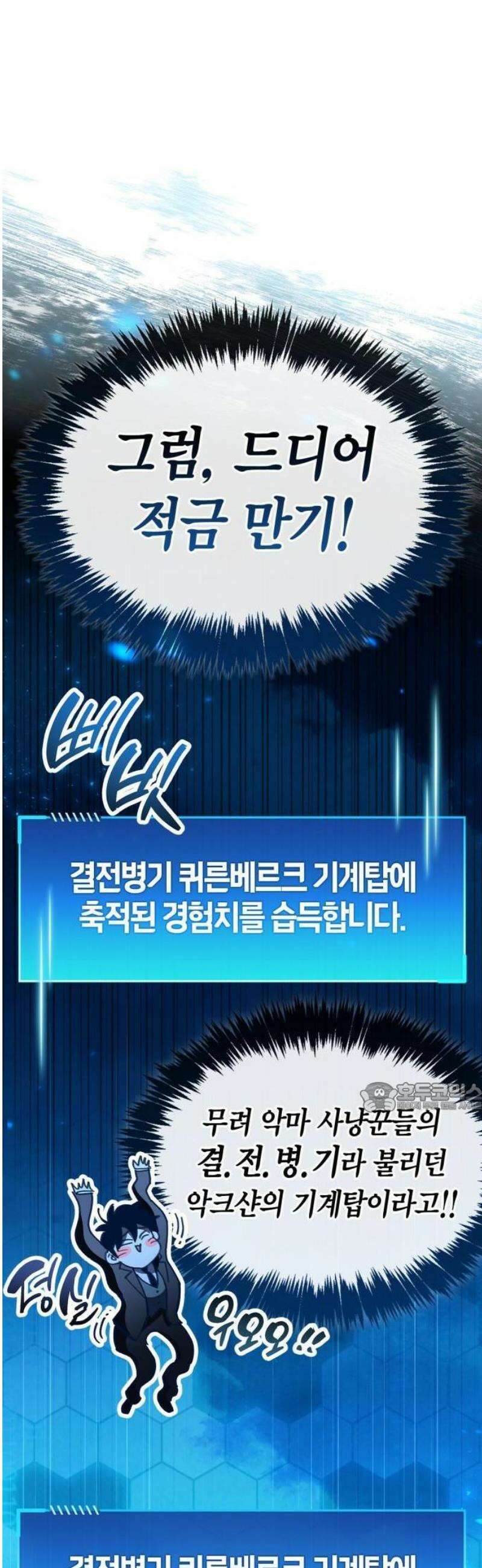 플레이어가 과거를 숨김 92화 14