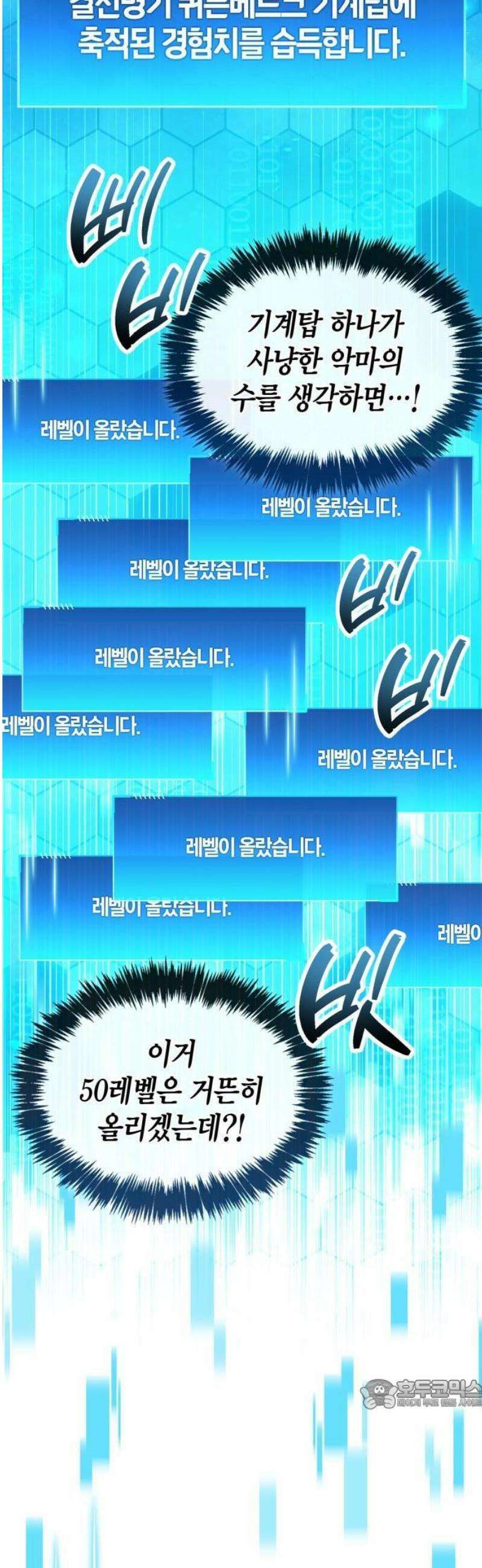 플레이어가 과거를 숨김 92화 15