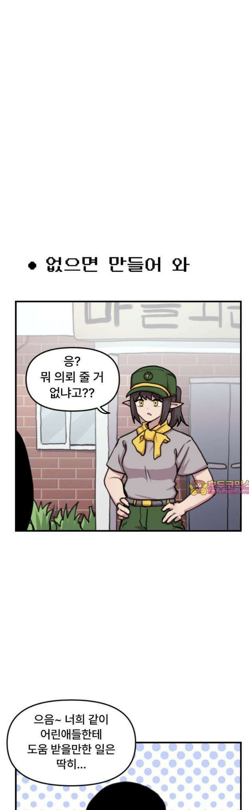 용사파티만화 34화 1