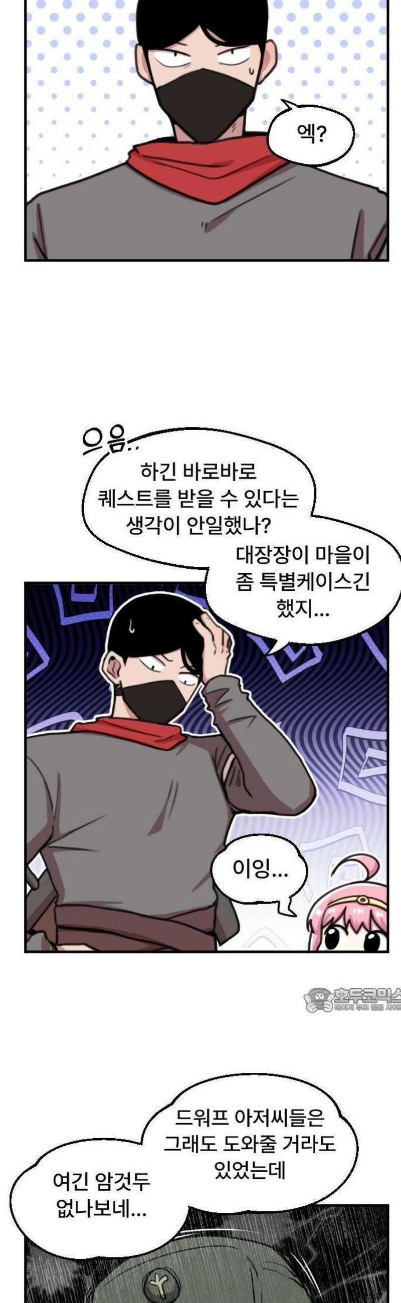 용사파티만화 34화 2