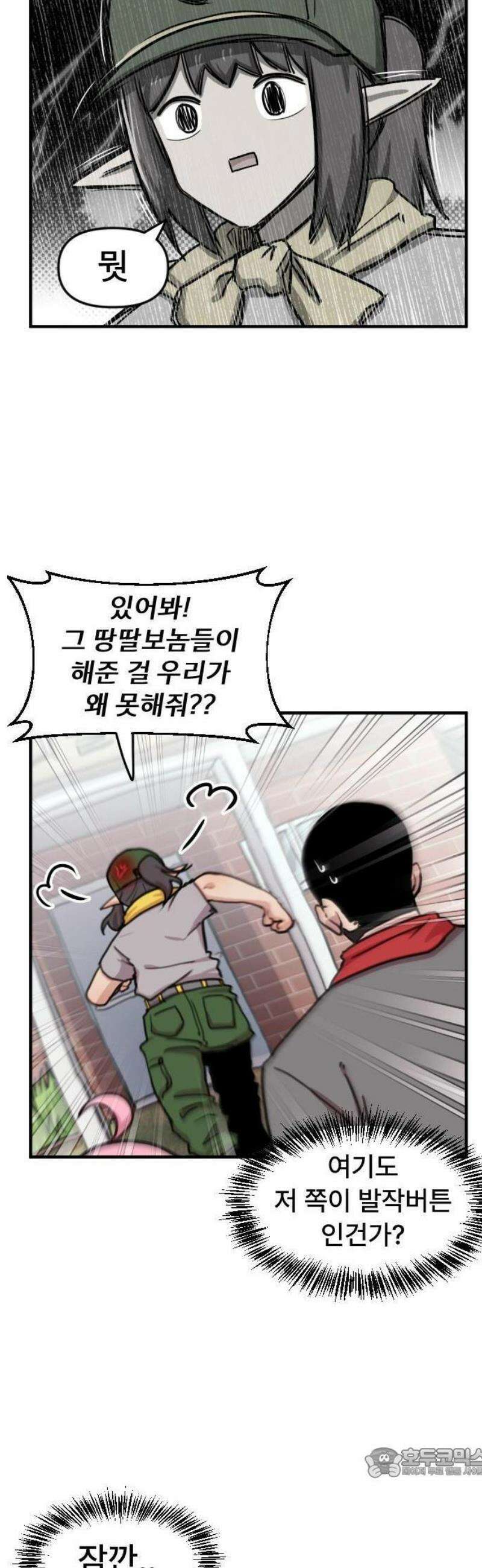 용사파티만화 34화 3