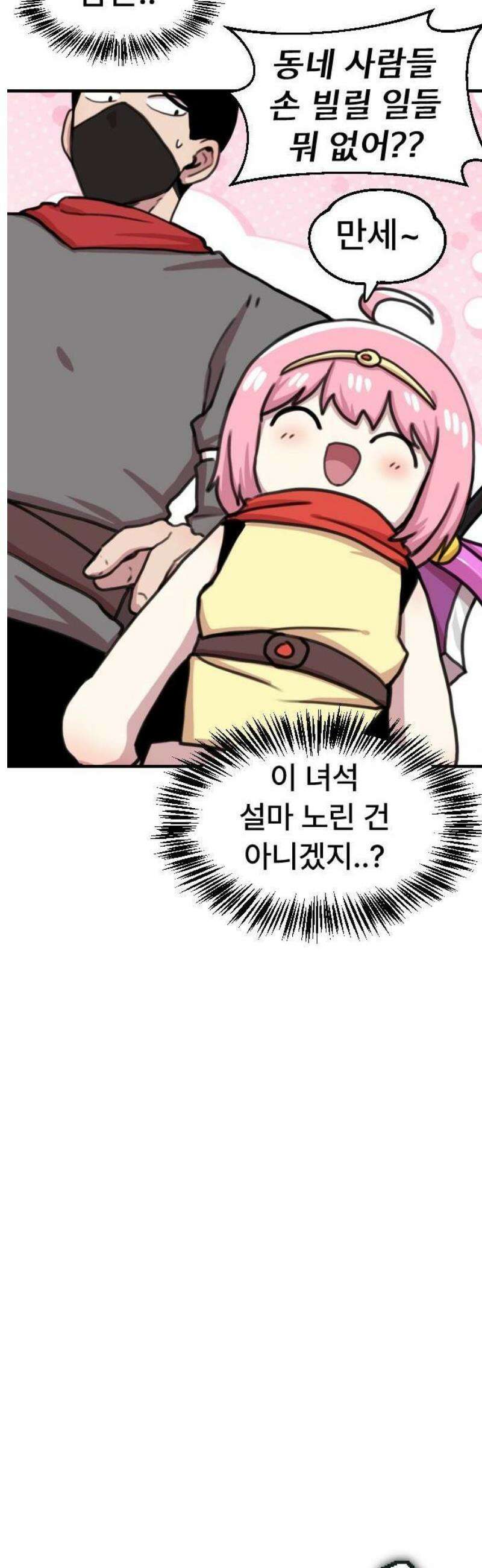 용사파티만화 34화 4