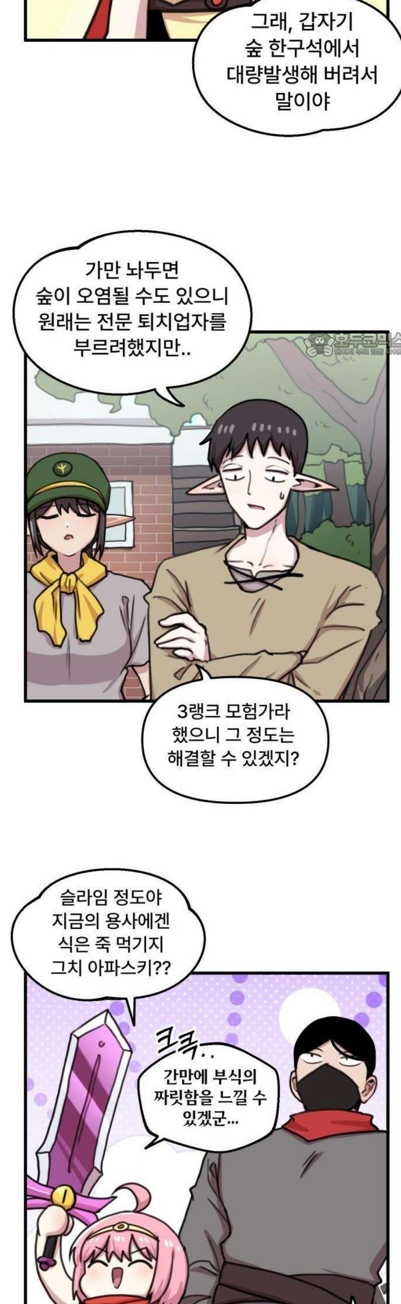 용사파티만화 34화 6