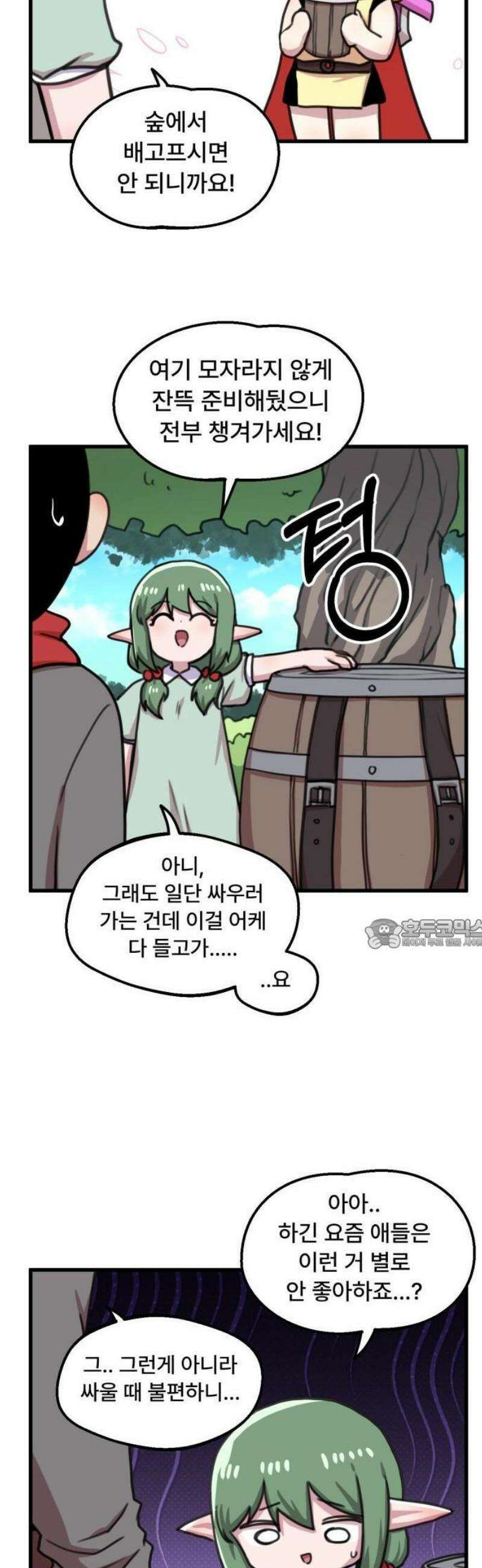 용사파티만화 34화 8