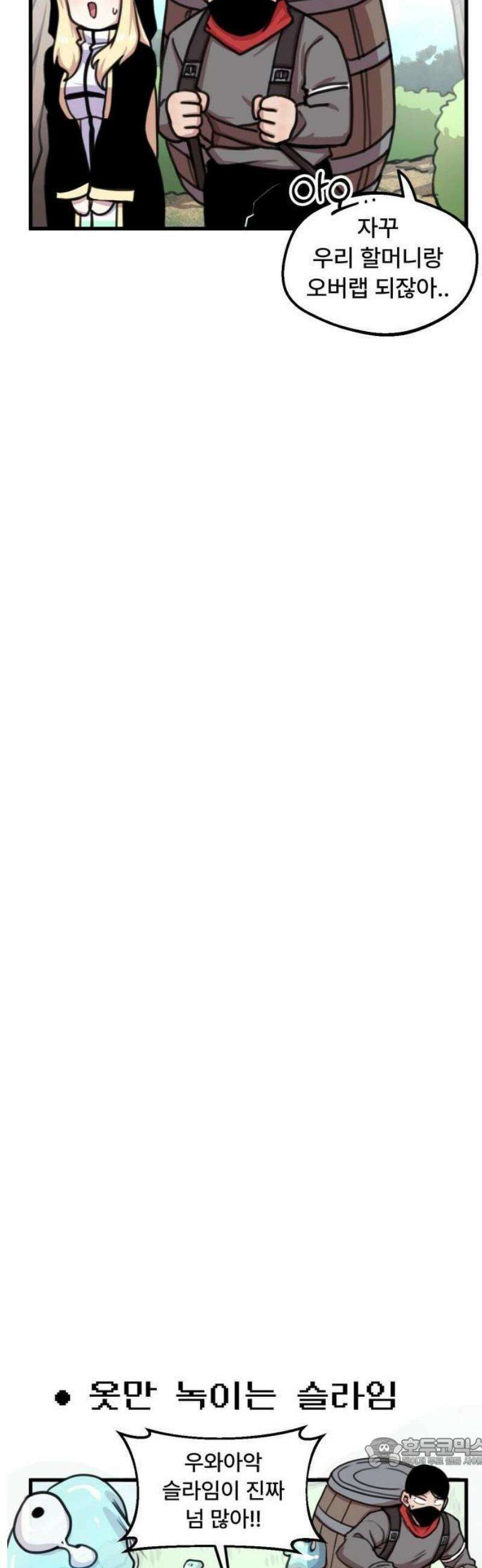 용사파티만화 34화 10