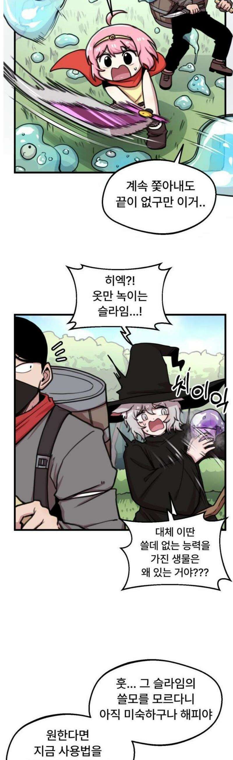 용사파티만화 34화 11