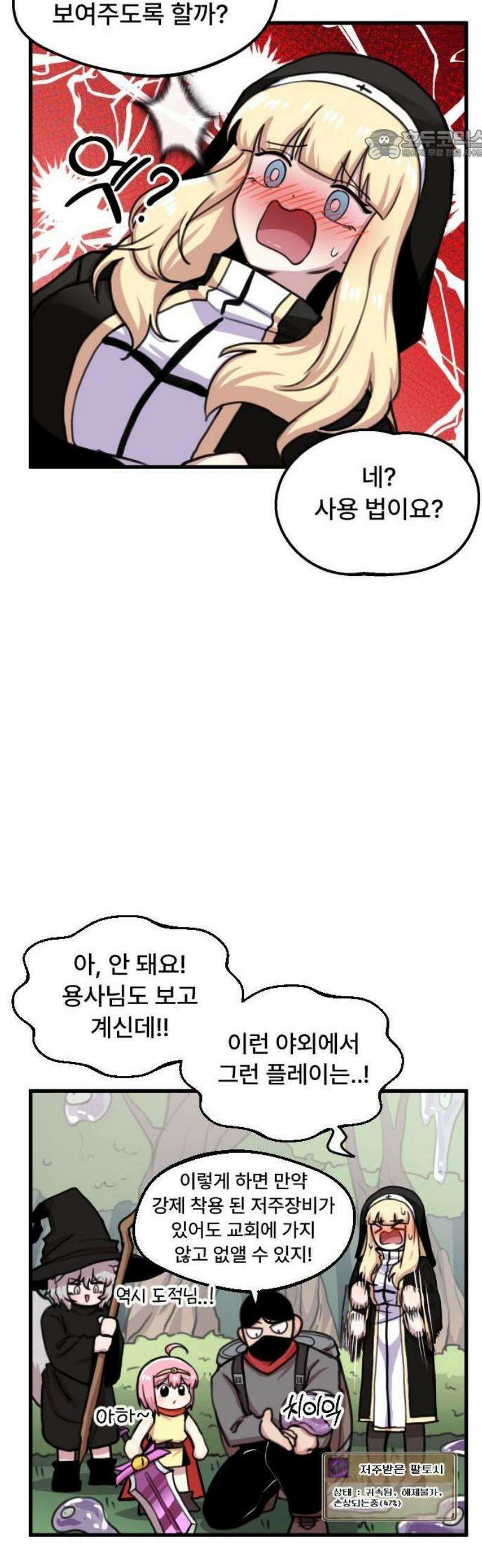 용사파티만화 34화 12