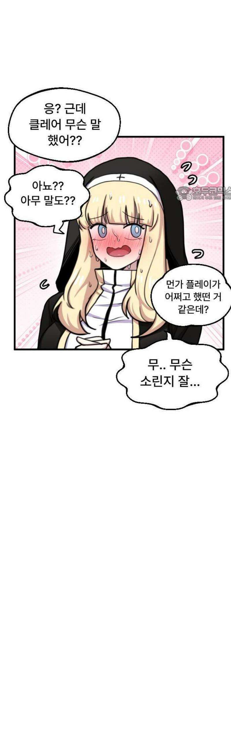 용사파티만화 34화 13