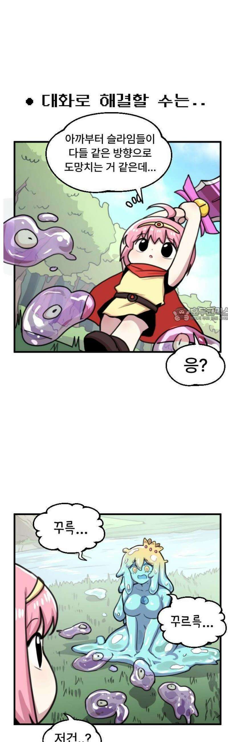 용사파티만화 34화 14