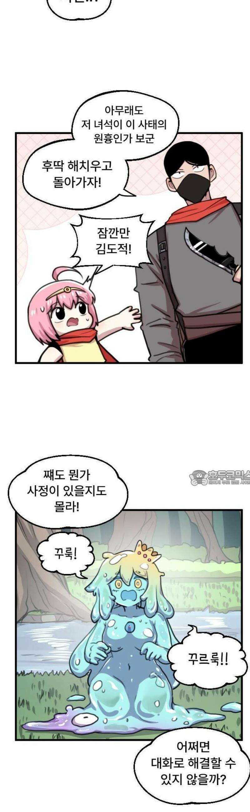 용사파티만화 34화 15