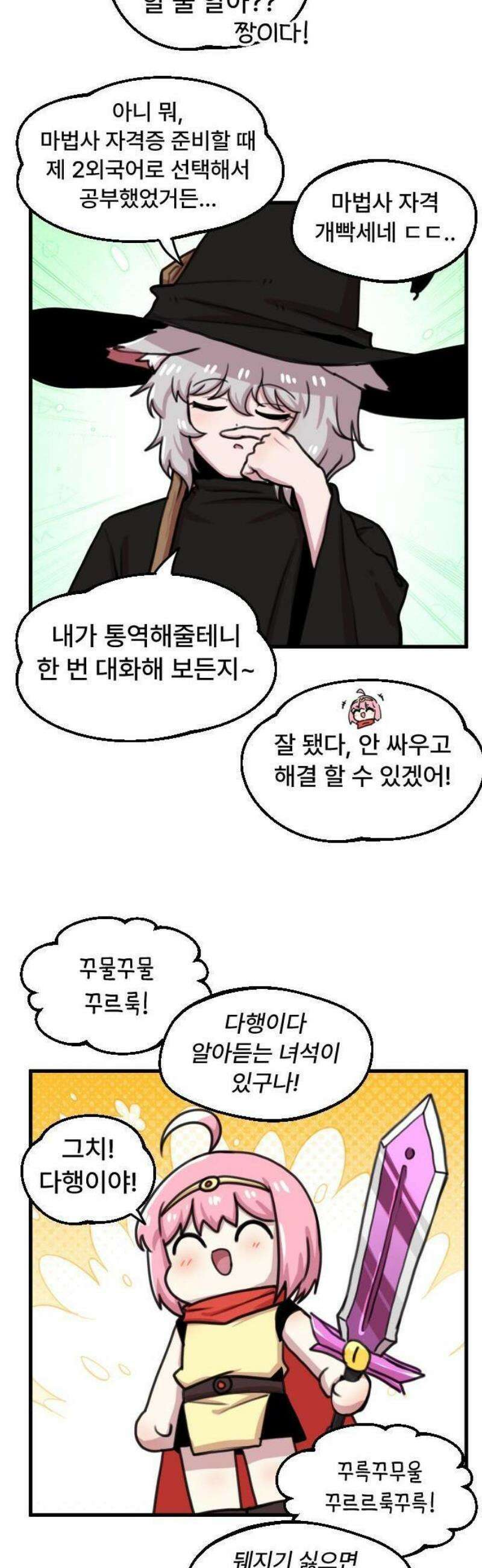 용사파티만화 34화 17