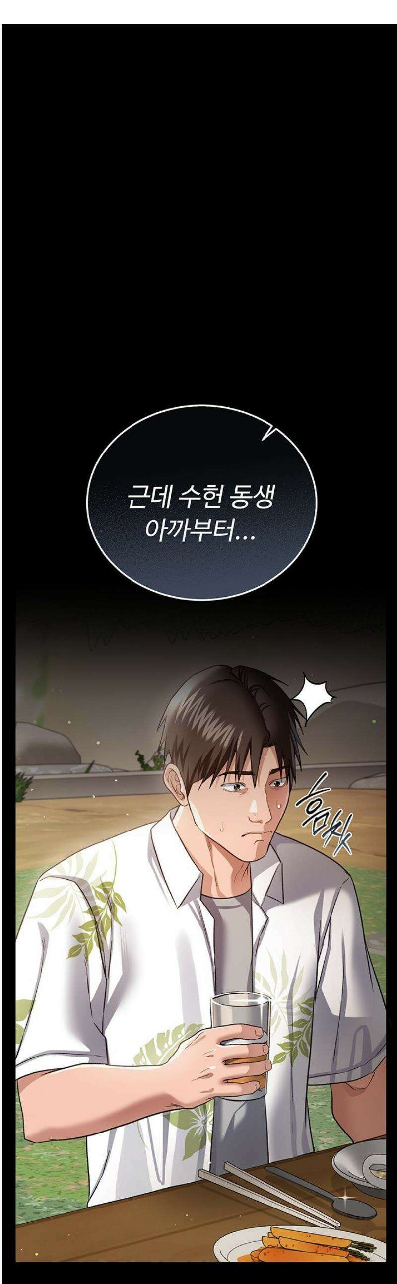 위험한 거래 그리고 옆집 여자 25화 1