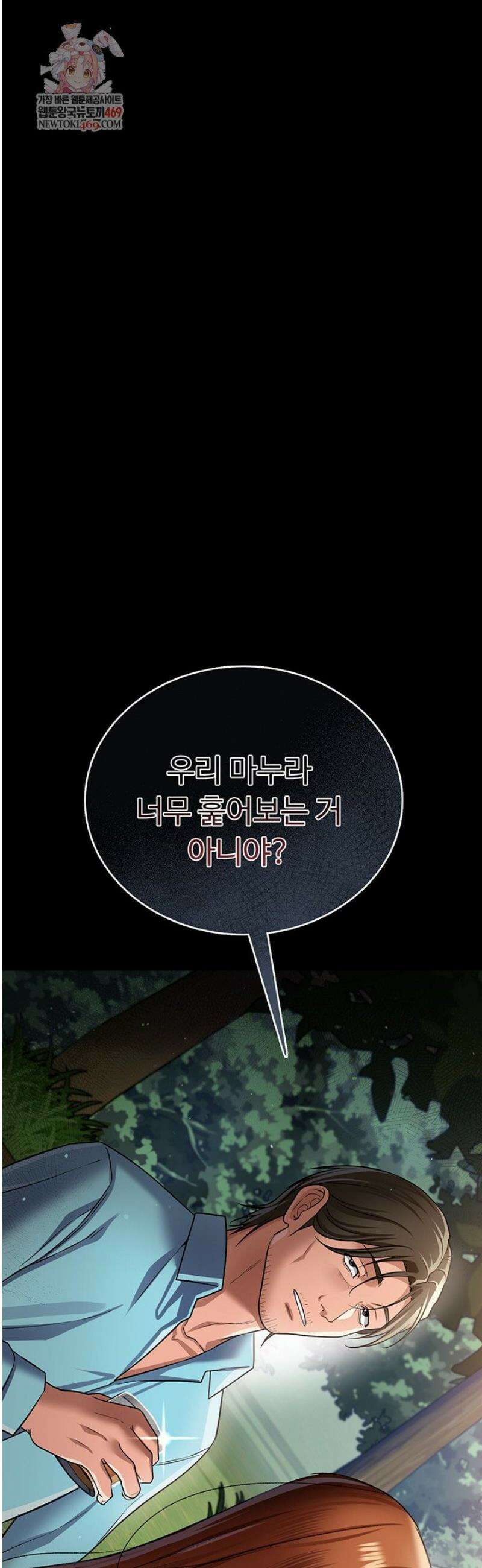 위험한 거래 그리고 옆집 여자 25화 2