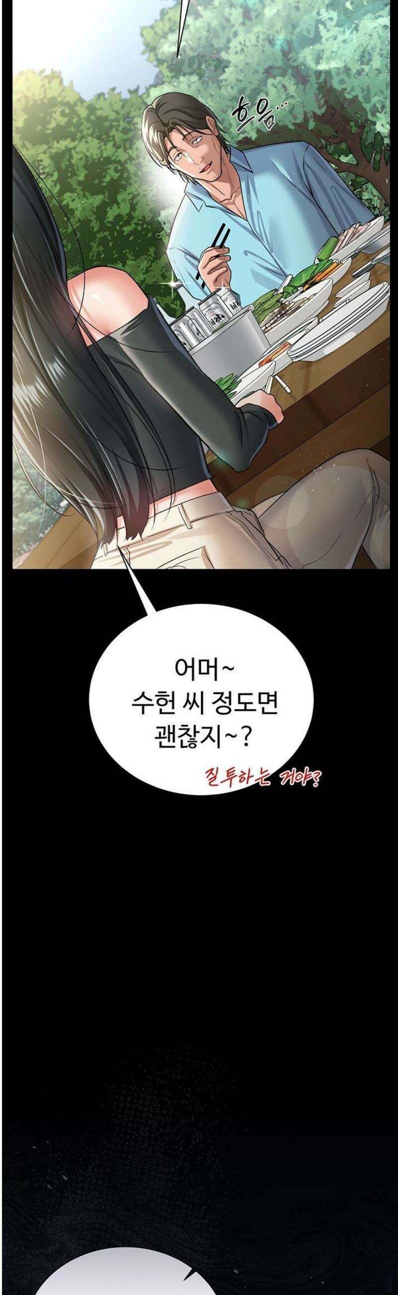 위험한 거래 그리고 옆집 여자 25화 10