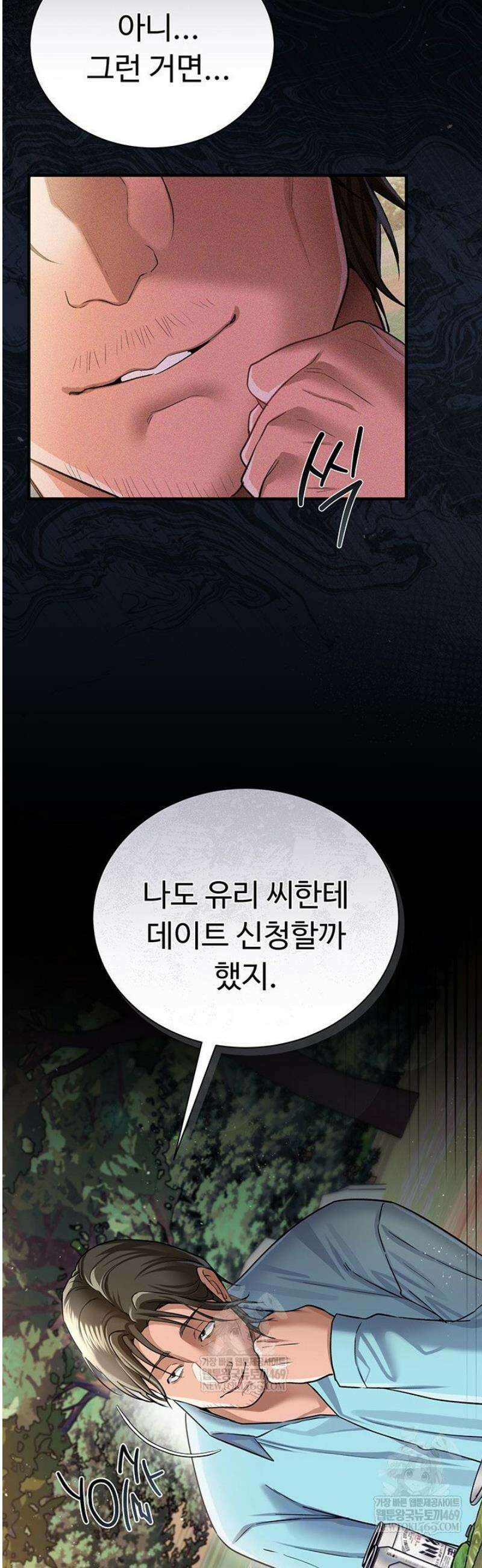 위험한 거래 그리고 옆집 여자 25화 11