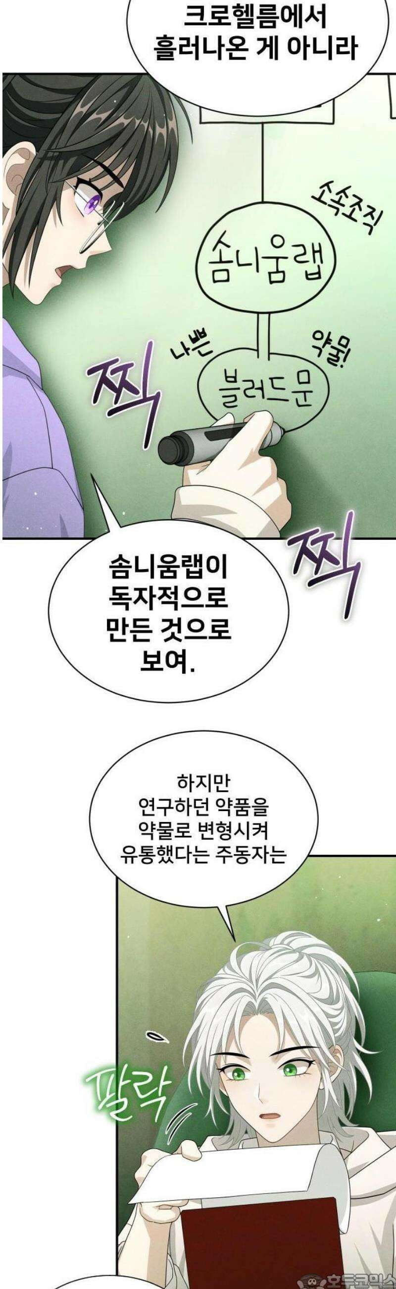밤필드의 아이들 by DARK MOON 85． 제4장 새드 해피 뉴 이어 (13) 3
