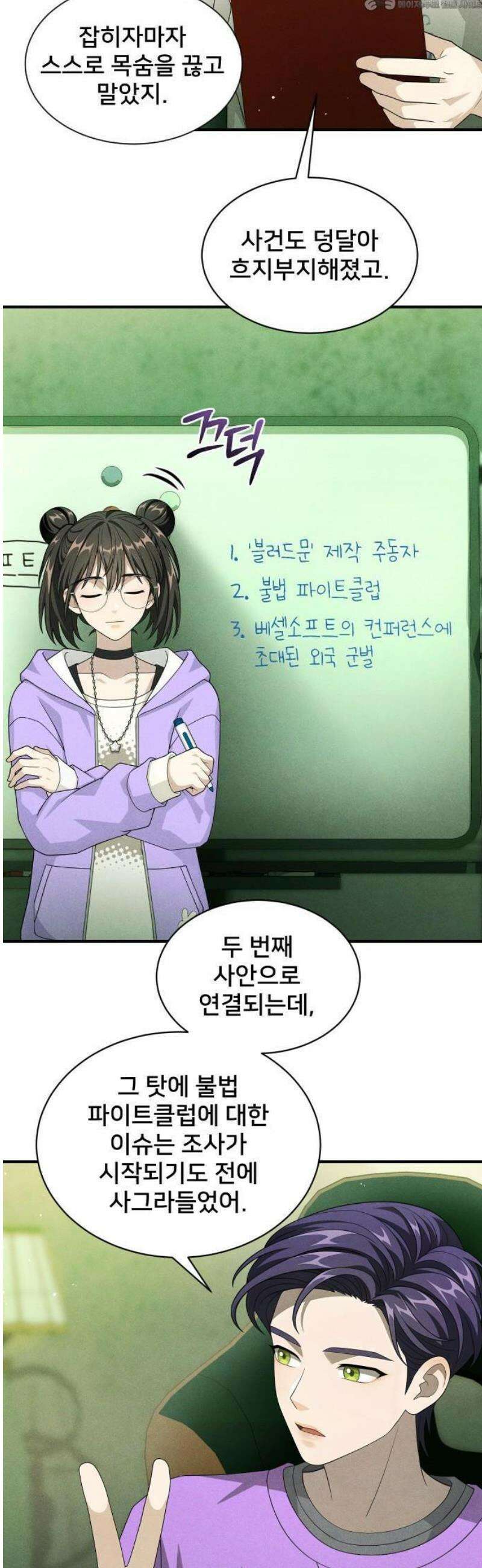 밤필드의 아이들 by DARK MOON 85． 제4장 새드 해피 뉴 이어 (13) 4