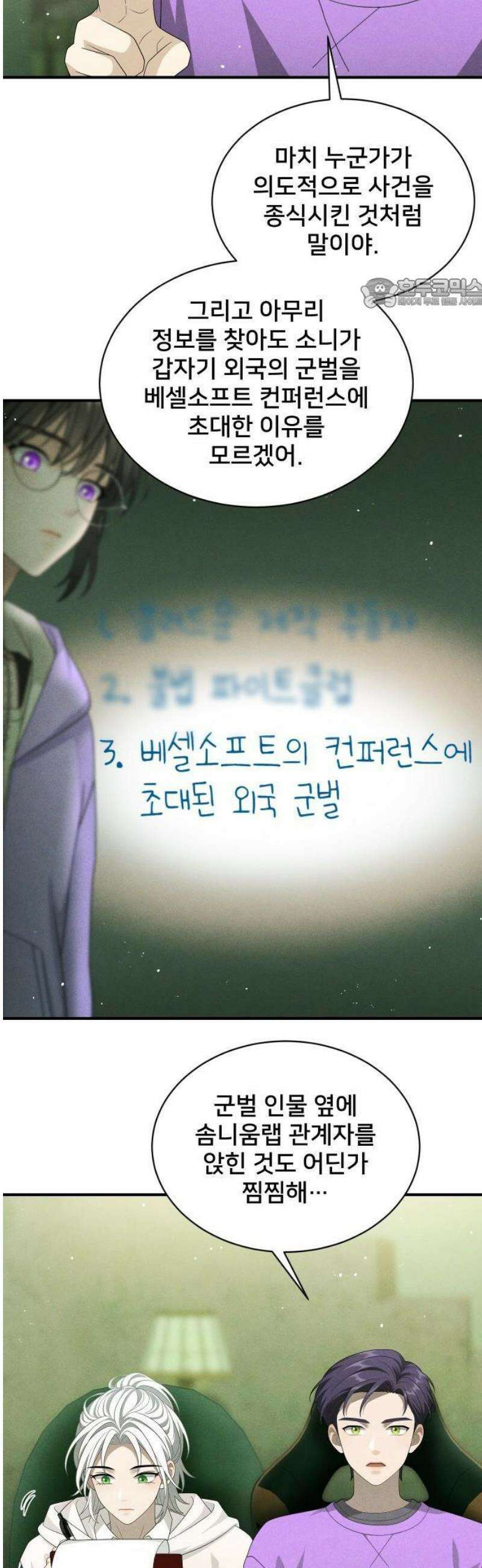밤필드의 아이들 by DARK MOON 85． 제4장 새드 해피 뉴 이어 (13) 5