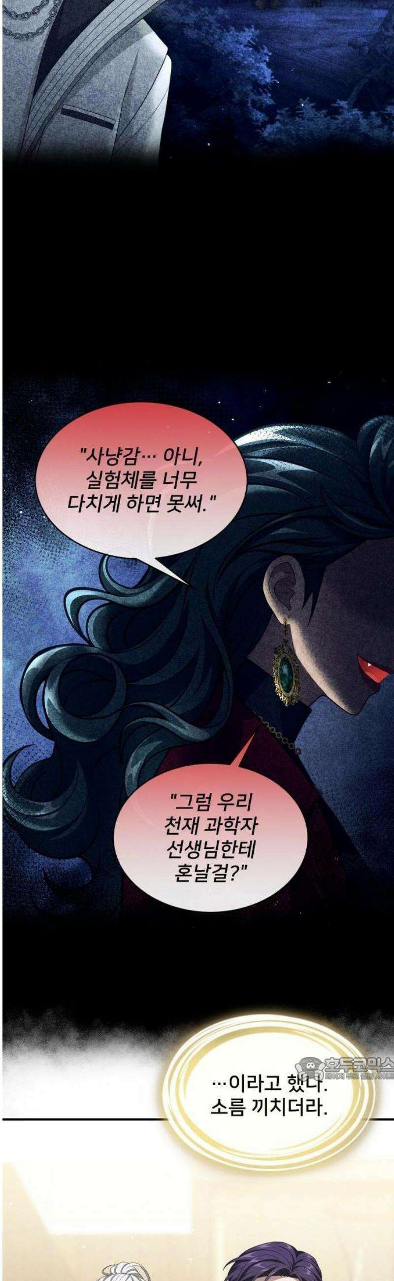 밤필드의 아이들 by DARK MOON 85． 제4장 새드 해피 뉴 이어 (13) 21