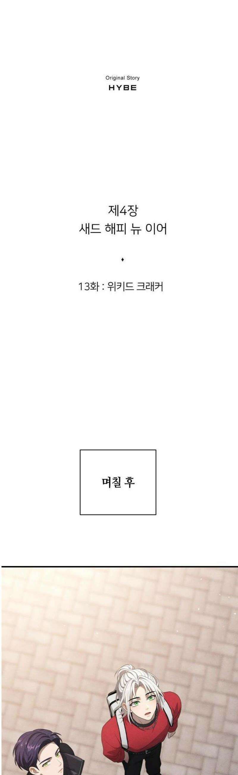 밤필드의 아이들 by DARK MOON 85． 제4장 새드 해피 뉴 이어 (13) 35