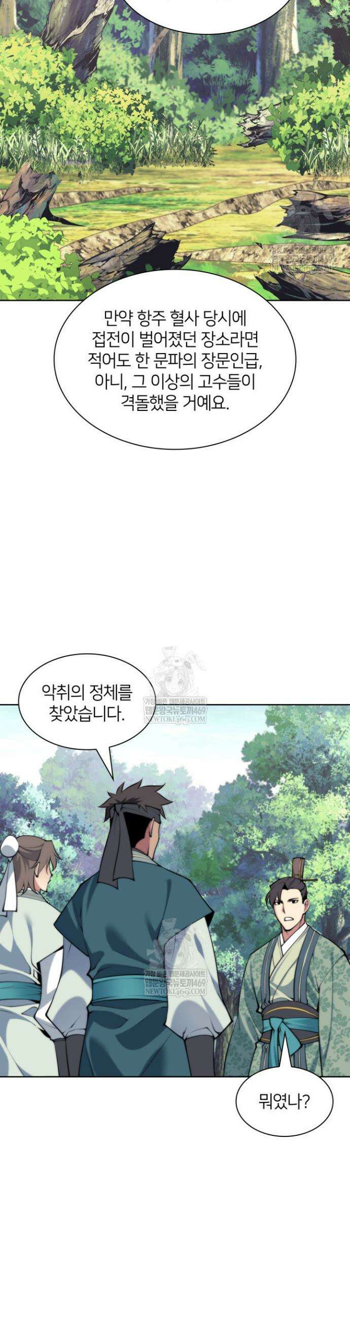 학사검전 184화 6