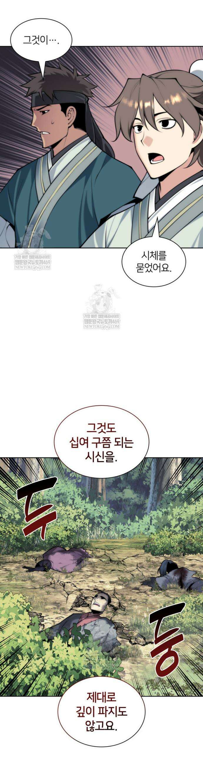 학사검전 184화 7