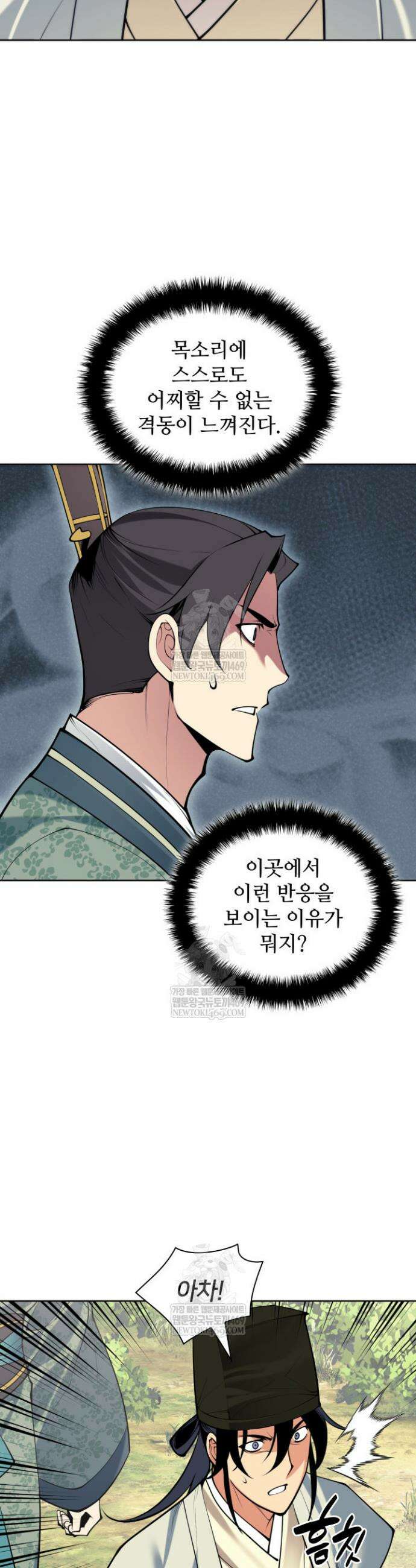 학사검전 184화 10