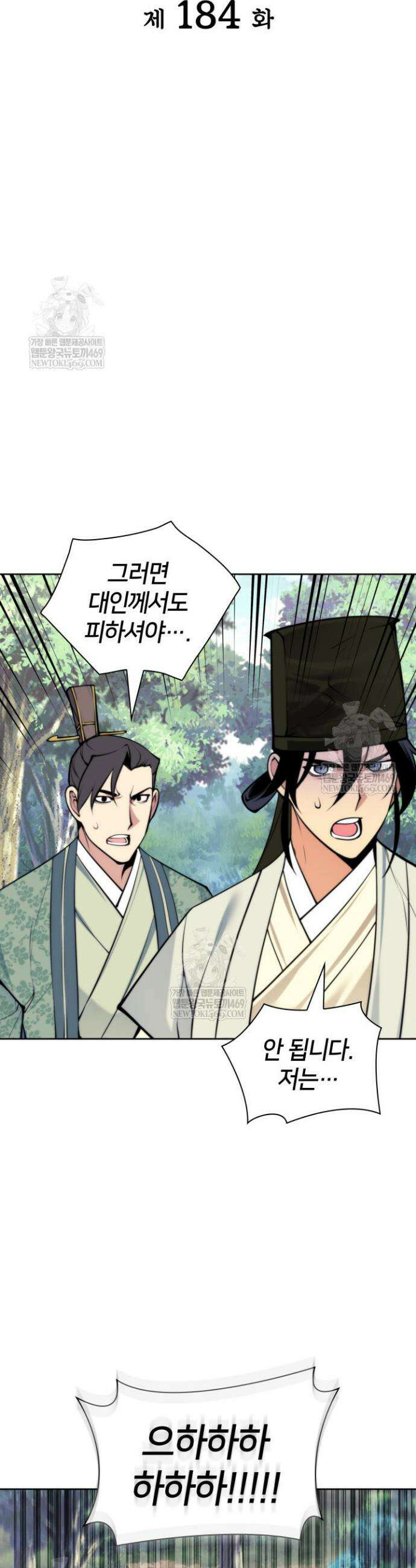 학사검전 184화 13