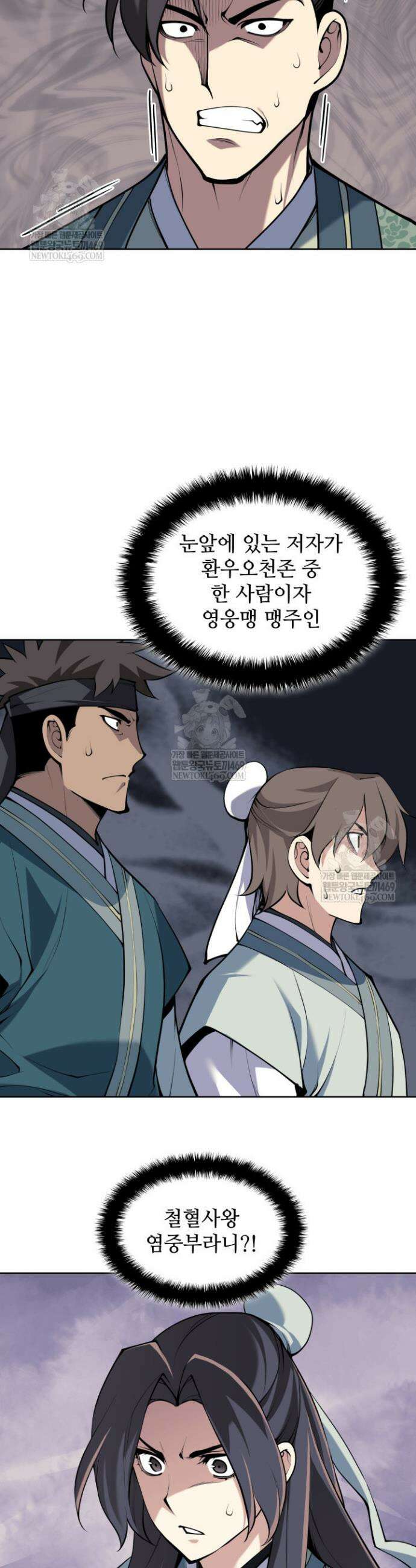 학사검전 184화 18