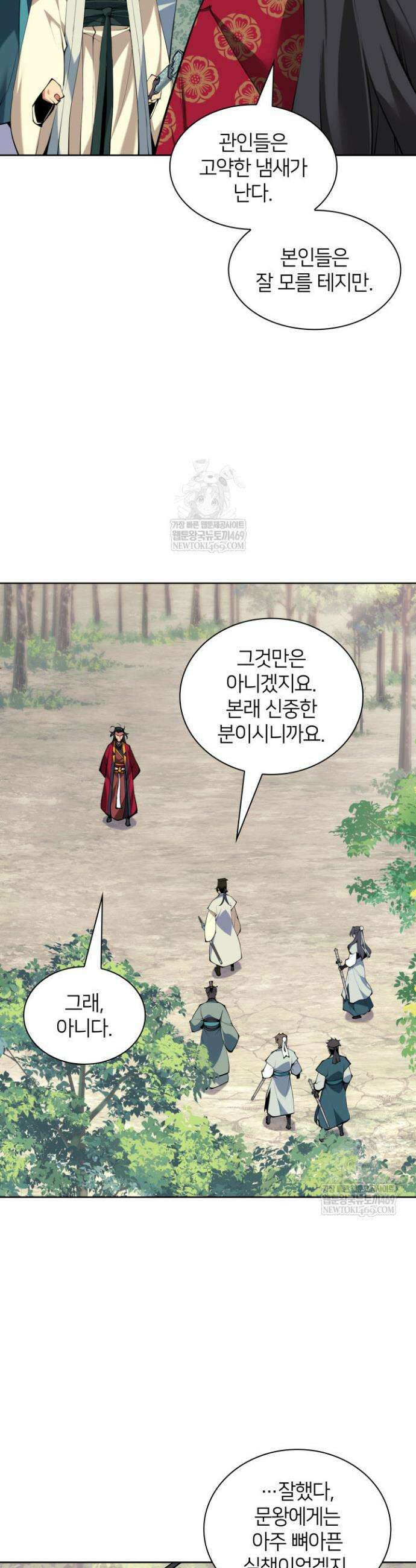 학사검전 184화 20