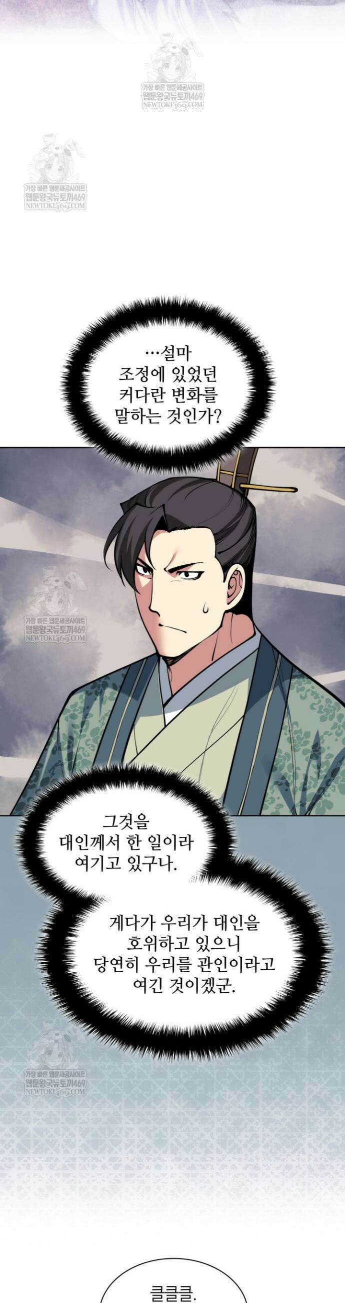 학사검전 184화 23