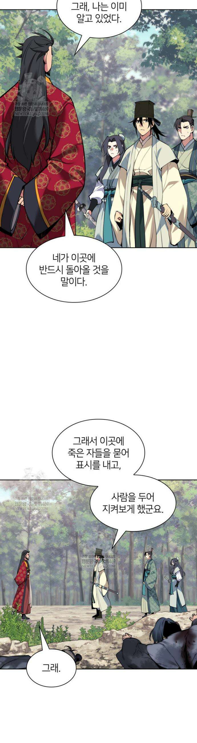 학사검전 184화 24