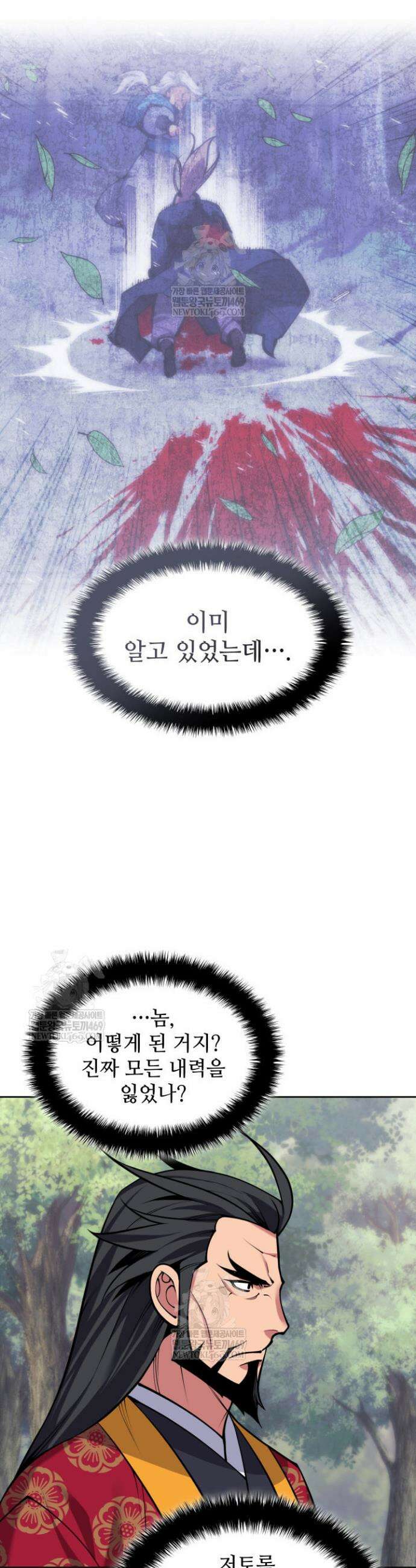 학사검전 184화 29
