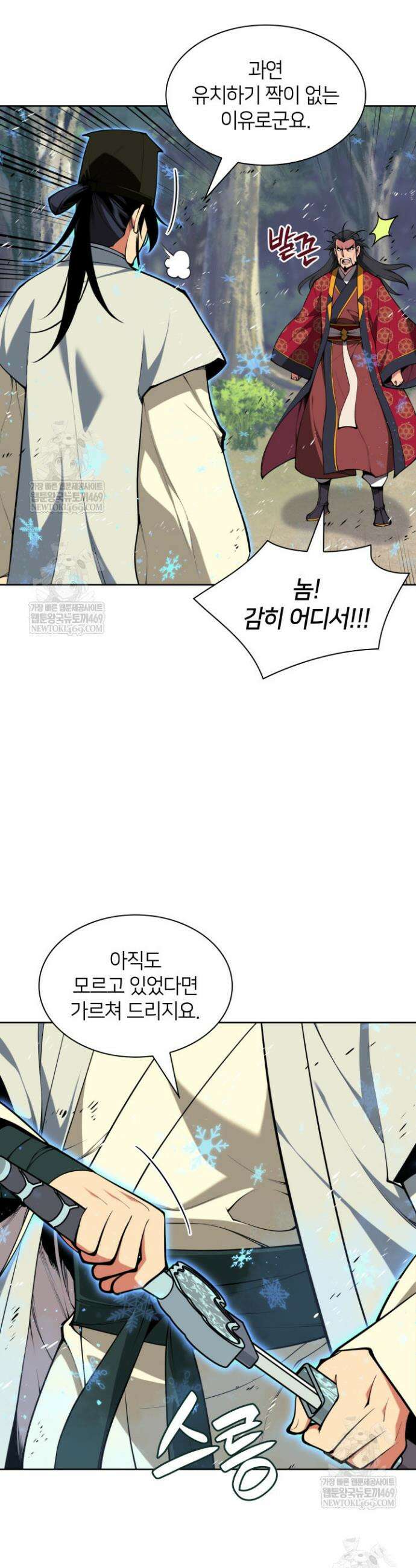 학사검전 184화 38