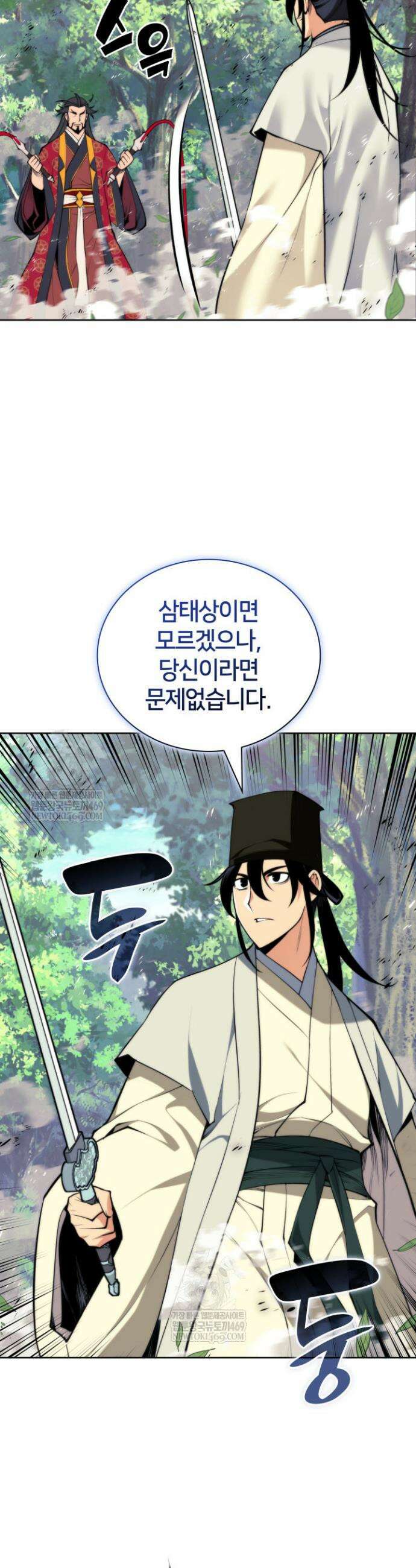 학사검전 184화 48